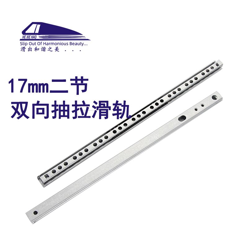 17MM宽走珠滑轨窄形导轨 二节抽屉轨道 抽屉滑槽两边可拉滑道迷你
