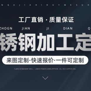 316L 304不锈钢板激光切割加工折弯焊接打孔铁板拉丝201 310S钣金