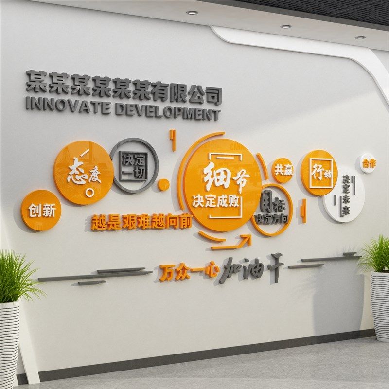 现货速发企业文化会议办公室背景墙面装饰布置团队公司形象励志标,家居饰品,文化墙贴,淘宝优惠券,粉丝福利购,淘宝优惠卷