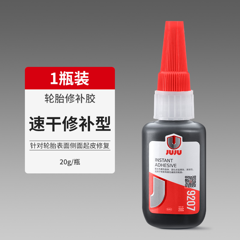 现货速发JUJU汽车修补胶侧面补自行车机车电动车橡胶裂缝裂