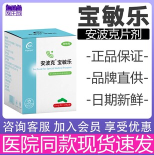 百肽宠特医安波克宝敏乐宠物皮肤毛发营养粉犬猫过敏脱毛营养补充