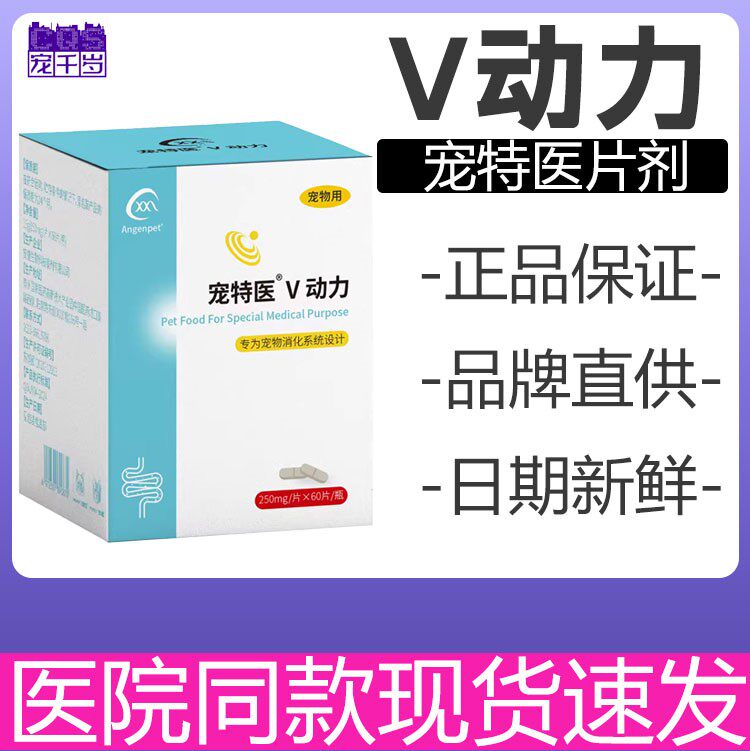 百肽宠特医V动力猫狗消化不良宠物开胃动力不足胀气调理肠胃