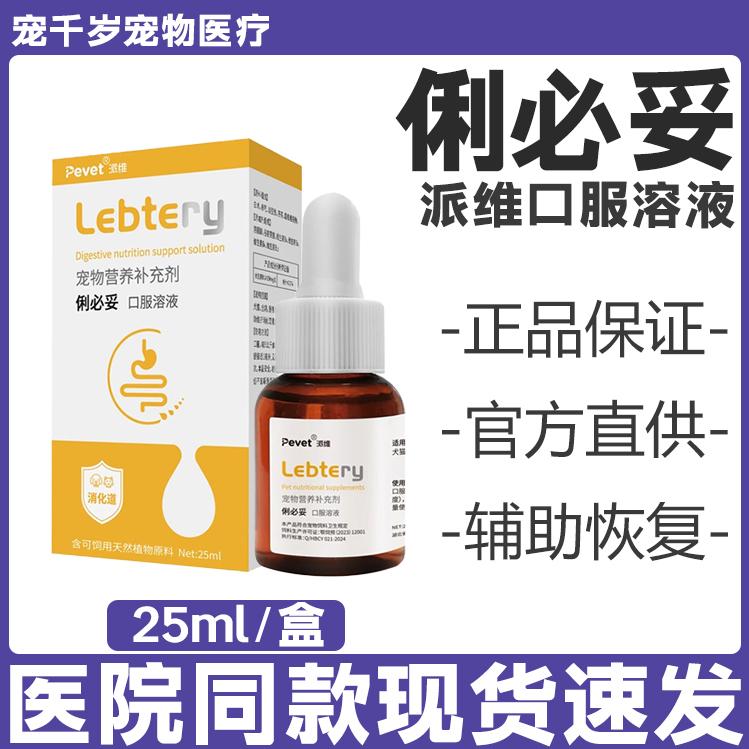 派维俐必妥宠物止泻糖浆猫咪拉稀软便血便腹泻小狗狗呕吐修复肠道
