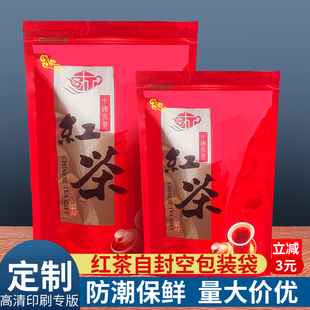 通用红茶包装袋半斤一斤茶叶拉链自封袋250克500克密封袋子批发