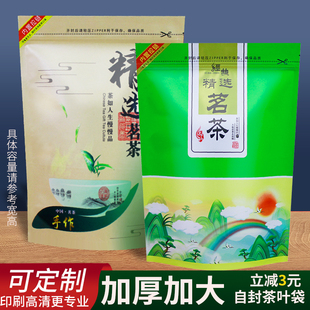 自封口通用茶叶包装袋食品级散装防潮镀铝箔茗茶密封自立拉链袋子