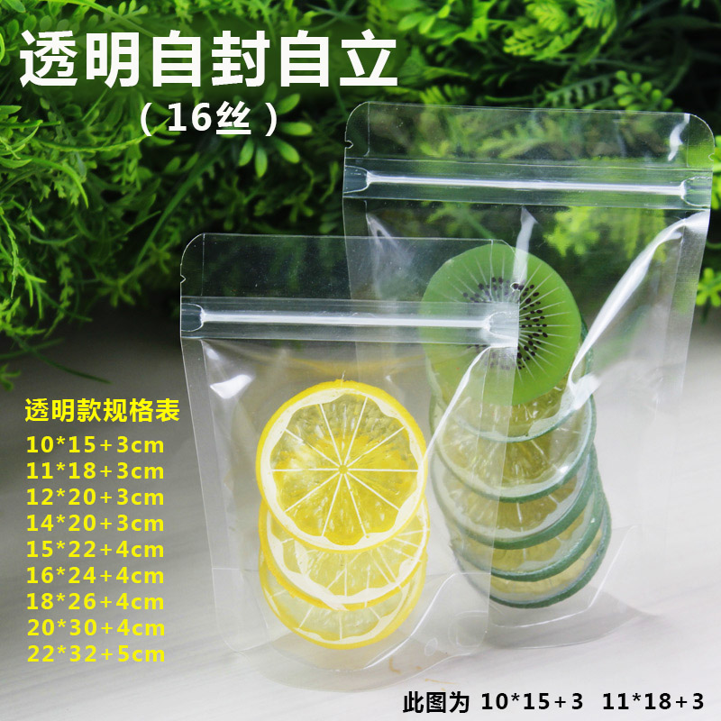 透明高清食品特产干货喜庆年货零食密封拉链圆角果茶叶样品包装袋