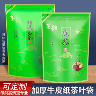 加厚牛皮纸镀铝箔茶叶袋绿茶精选茗茶散装一斤半斤拉链密封袋子