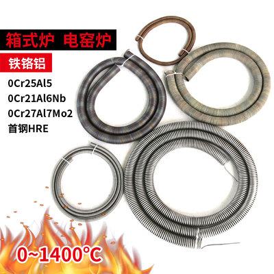钢化炉工业炉电窑炉电炉丝耐高温发热丝电热丝电阻丝电热丝1400度