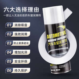 汽车玻璃升降润滑剂车窗油车门电动异响消除天窗轨道脂清洗剂专用