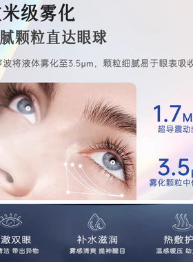 爱络博熏蒸润眼护眼仪舒缓眼疲劳干眼症蒸汽冷热小分子雾化喷雾机