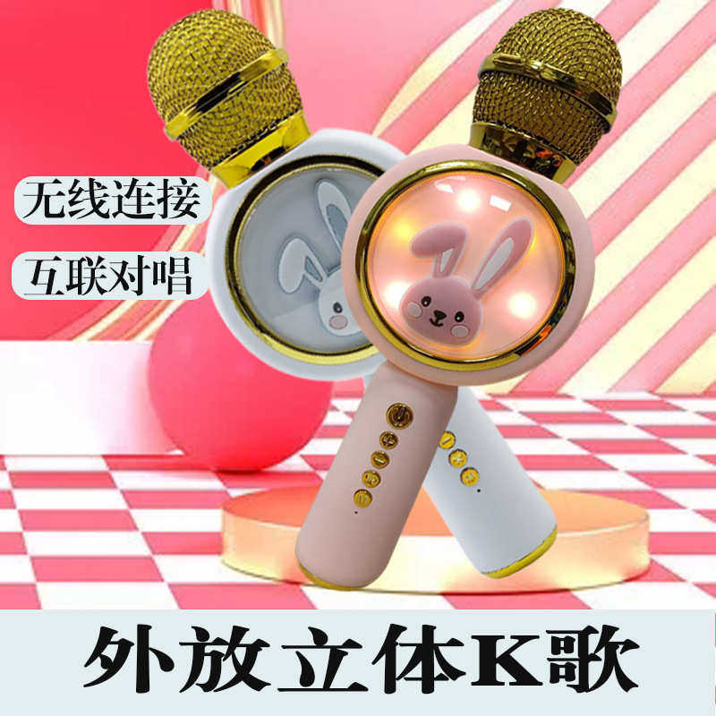儿童麦克风无线话筒音响一体兔子款可爱女孩男孩手机通用k歌神器
