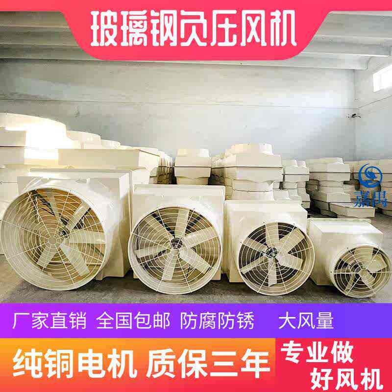 玻璃钢负压风机工业排风扇大功率养殖通风换气扇百叶水帘1060型