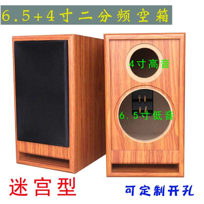 新款6.5寸木质迷宫音箱空箱体白色木纹空音箱DIY书架音响喇叭外壳