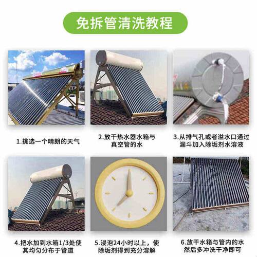 太阳能专用水垢清洁剂热水器清洗除垢免拆溶解剂锅炉水箱除垢剂
