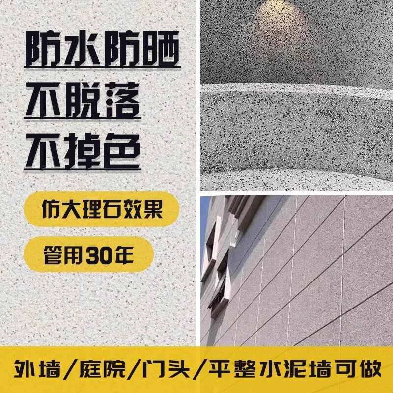 批刮大理石漆水包砂仿石漆真石漆外墙漆户外防水防晒抗污艺术涂料