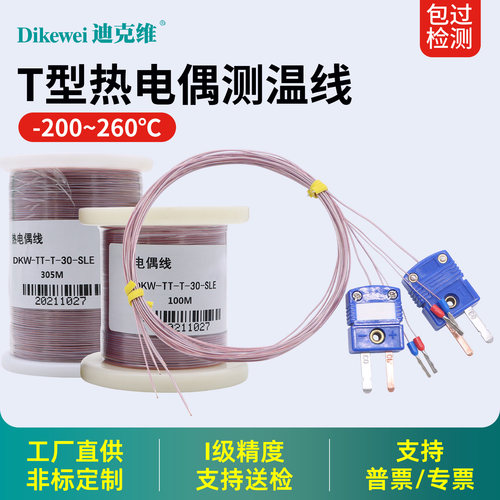 迪克维T型热电偶超低温-200度