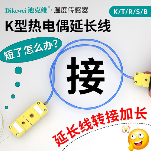 迪克维K型T型补偿导线延长线
