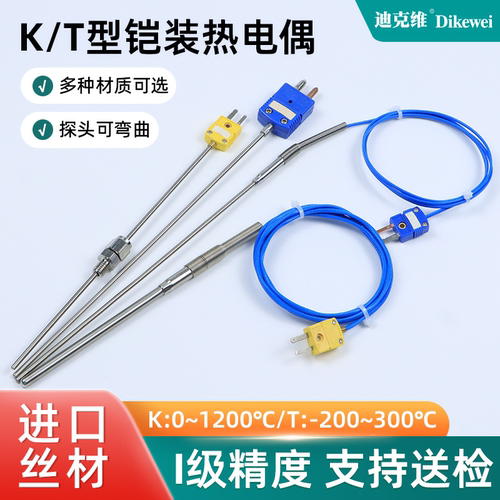 K/T型热电偶铠装可弯曲探头1200度液氮测温