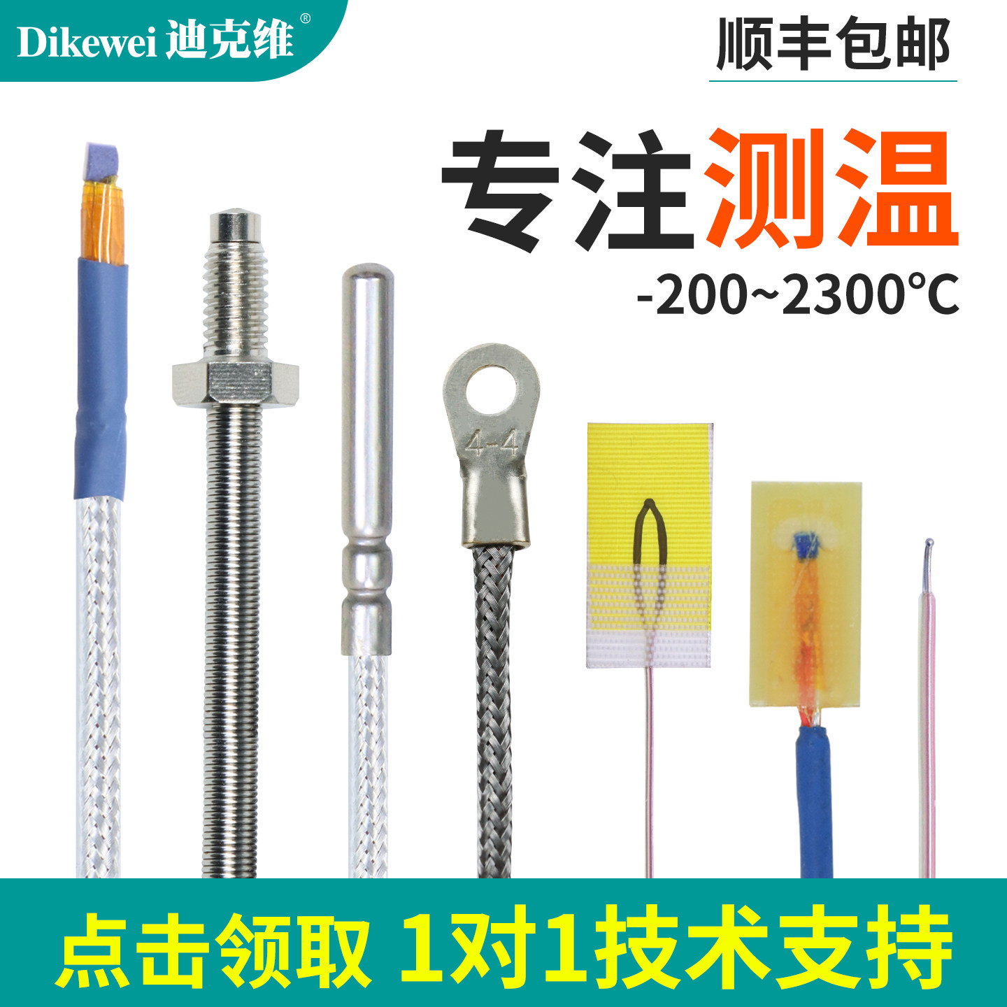迪克维K型热电偶防水腐温度传感器PT100铂热电阻贴片式测温线探头