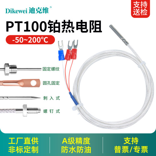 迪克维PT100温度热电偶铂电阻