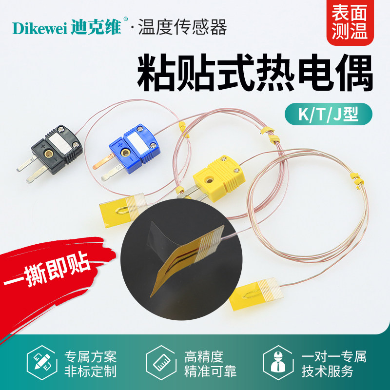 K型粘贴式热电偶表面测温T型薄片探头高精度贴片式测温线,3C数码配件,USB多功能数码宝,淘宝优惠券,粉丝福利购,淘宝优惠卷