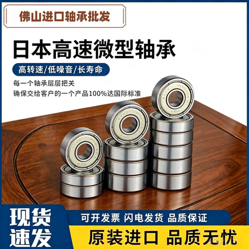 NSK精密微型轴承MR高速静音