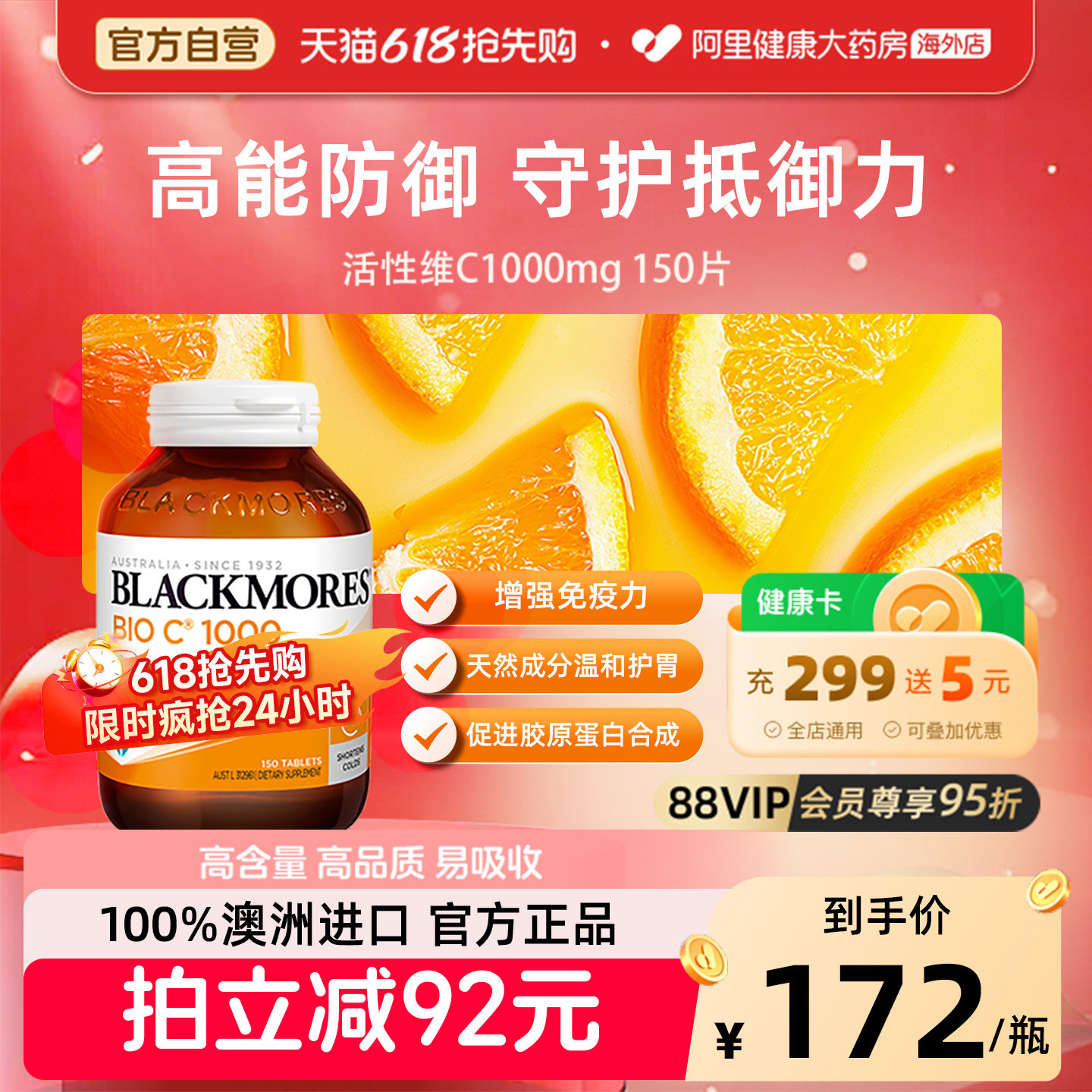 【阿里健康官方】BLACKMORES澳佳宝活性维C1000mg150片高含量