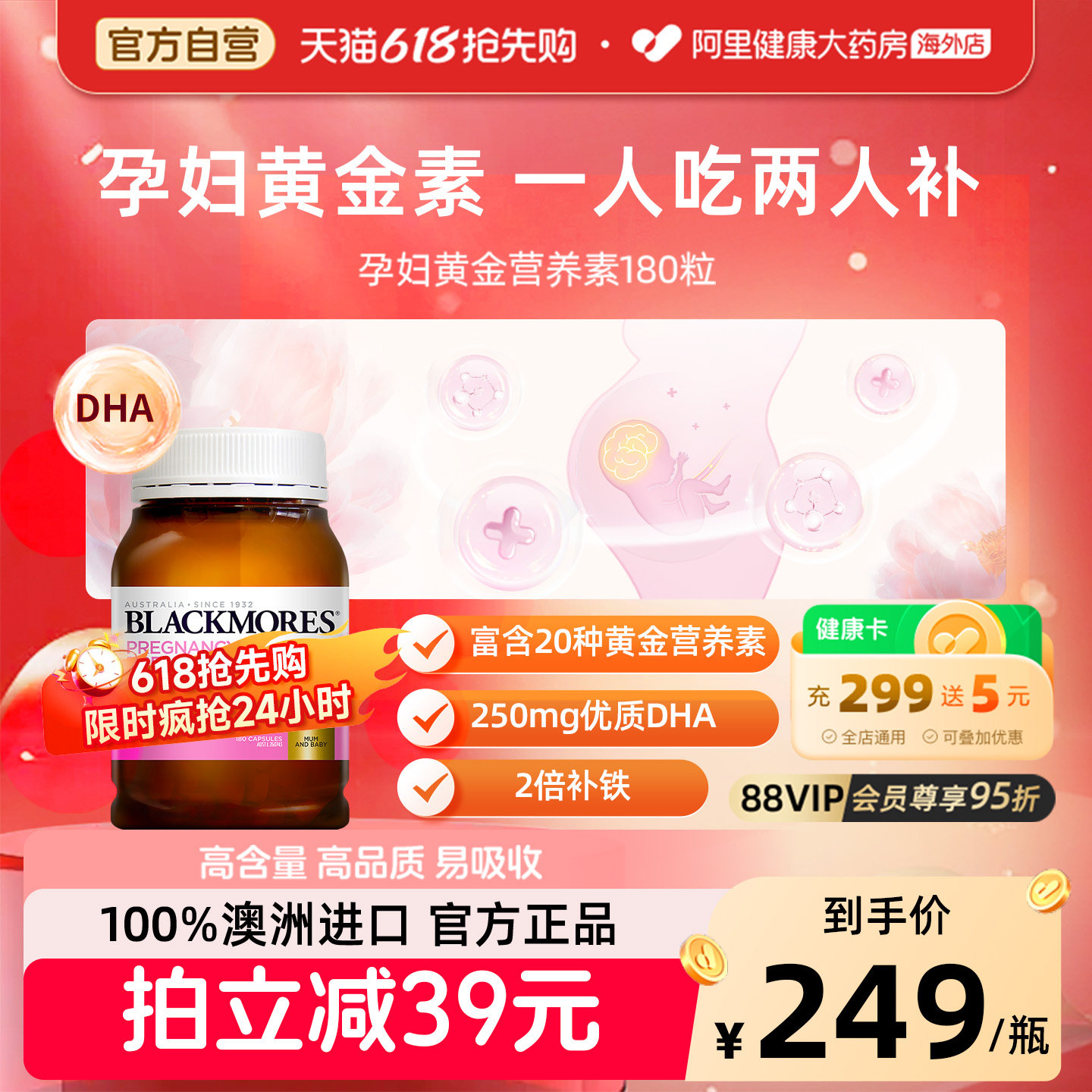 BLACKMORES澳佳宝孕妇黄金营养素叶酸DHA孕前期复合维生素碘化钾