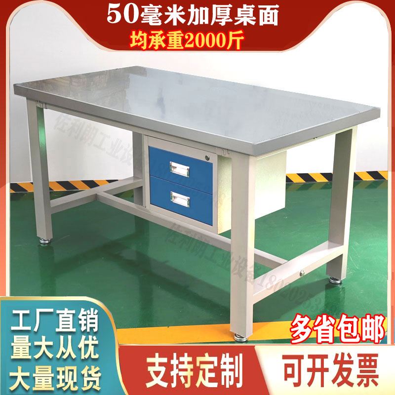 重型工作台钳工台操作台防静电工作台维修桌工具桌不锈钢试验桌
