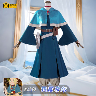 同款 漫公爵迷宮飯女主瑪露希爾cos服動漫二次元 全套c服工廠銷售