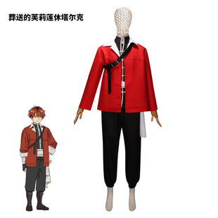 葬送的芙莉莲cos服辛美尔菲伦休塔尔克cospaly动漫舞台演出服装
