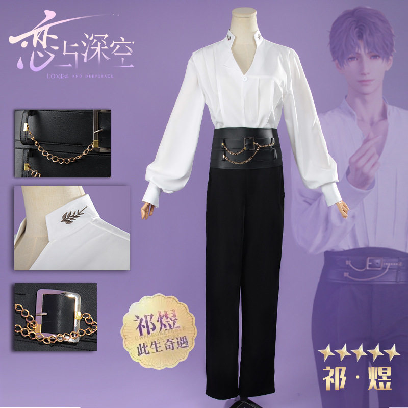 恋与深空cos服祁煜cosplay服装祁煜沈星回黎深角色扮演服
