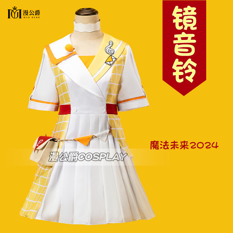 漫公爵魔法未来2024镜音铃镜音连镜音双子姐弟cos服动漫游戏同款