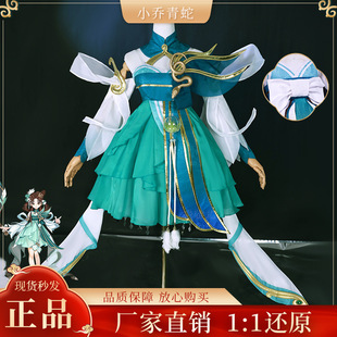 小乔cos服王者荣耀小乔青蛇cosplay二次元游戏扮演服套装女装