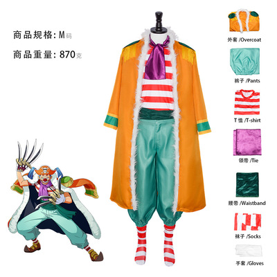 海贼王 ONE PIECE四分五裂果实 小丑巴基cosplay服装 万圣节 现货