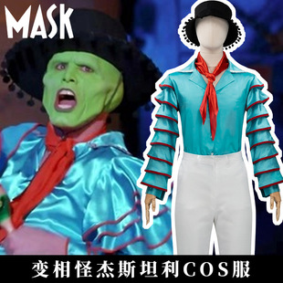 万圣节变相怪杰cos服斯坦利蓝衬衫万圣节特工队cosplay角色扮演