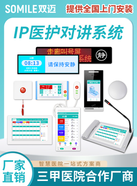 采购产品医疗对讲系统，医院寻呼机，病房门机，养老院床边分机，