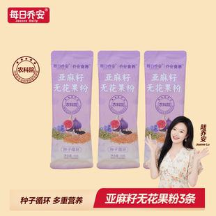 【顺手购】每日乔安亚麻籽无花果粉食补粉种子循环养雌粉单条装