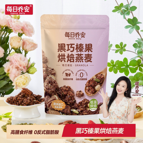 每日乔安格兰诺拉黑巧榛果烘焙燕麦坚果榛子早餐代餐开袋即食