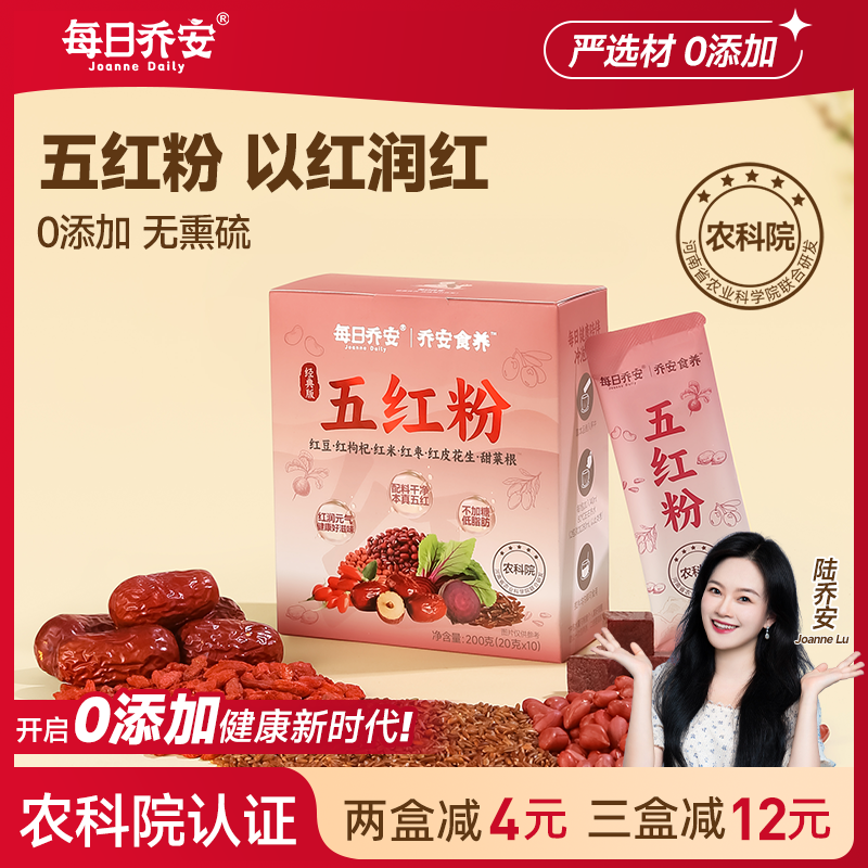 每日乔安五红汤粉营养早餐代餐粉
