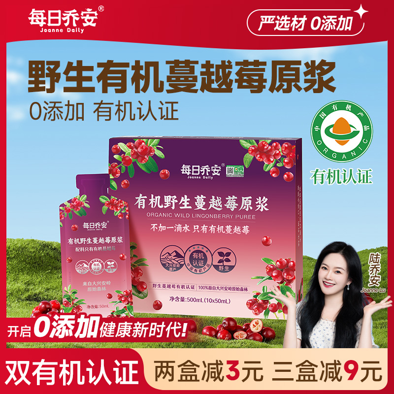 每日乔安有机蔓越莓原浆野生蔓越莓现榨NFC原花青素大兴安岭500ML