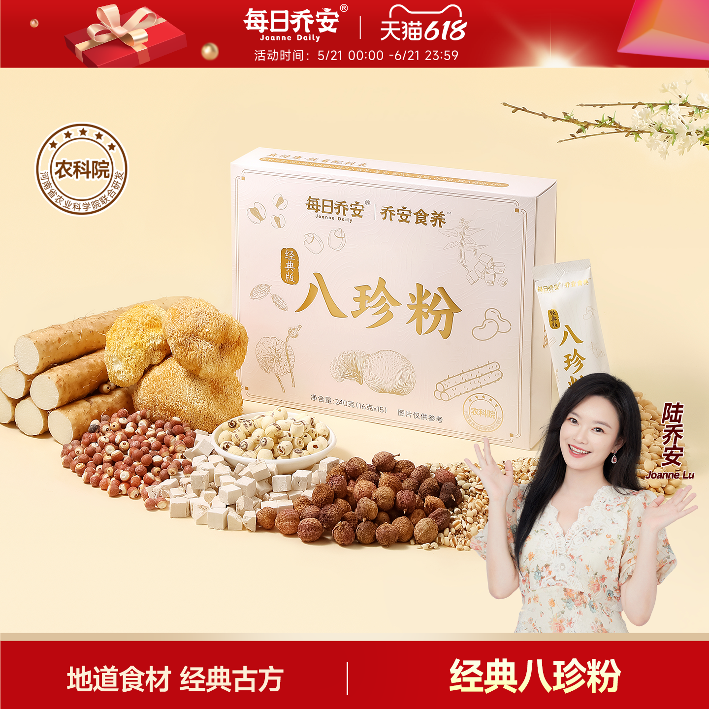 每日乔安农科院经典八珍粉怀山药薏仁芡实茯苓猴头菇