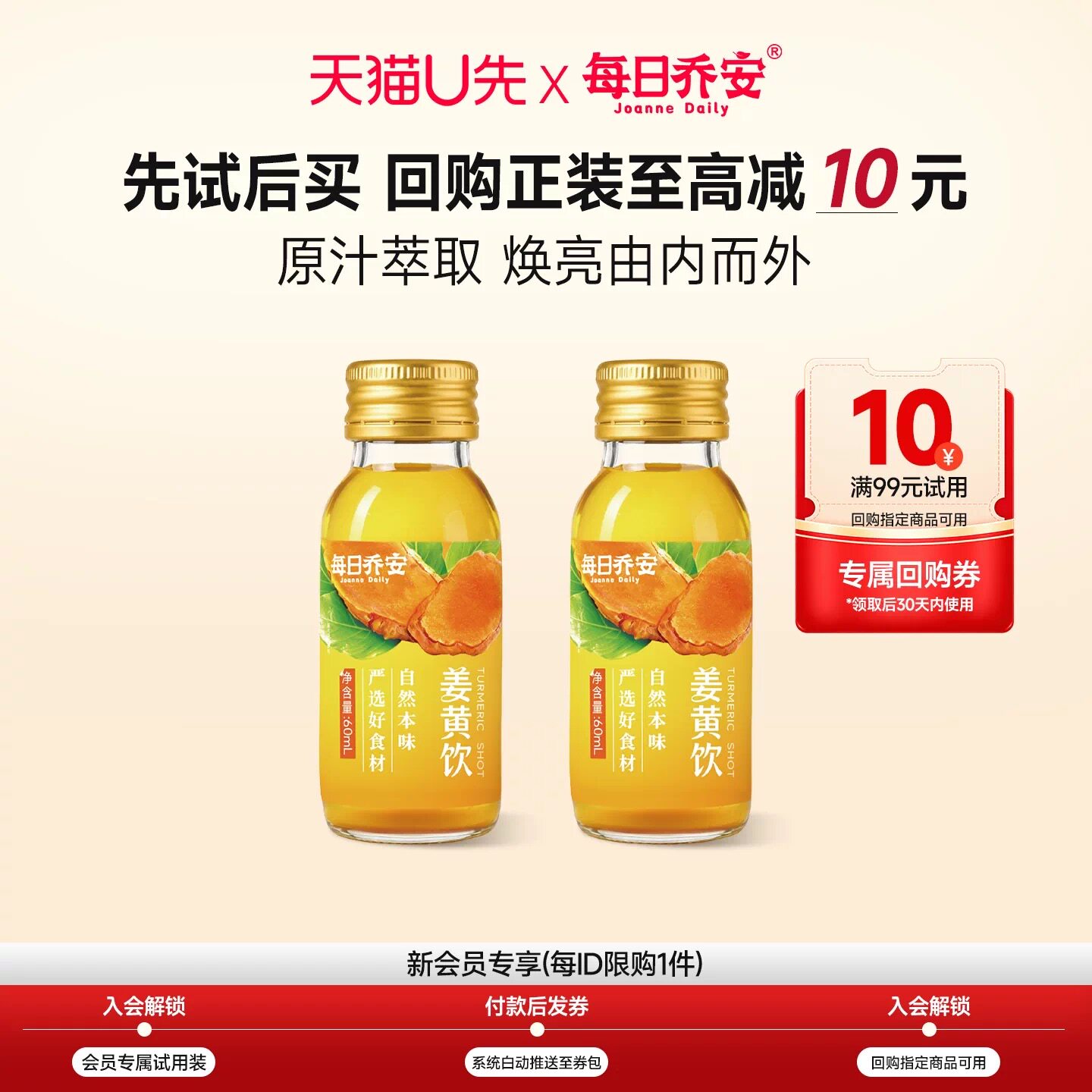 【顺手购】每日乔安姜黄饮60ml*2
