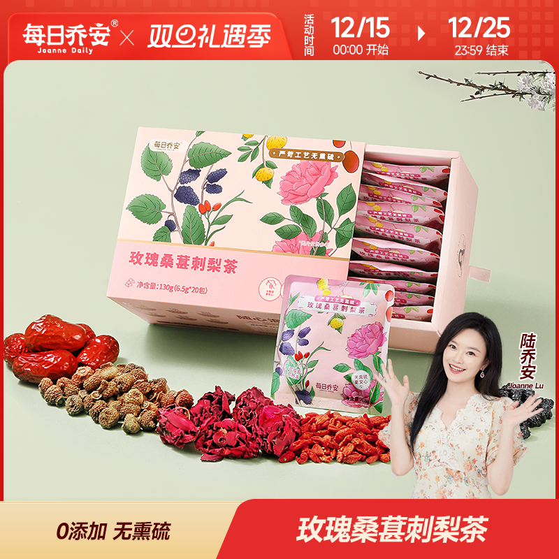 每日乔安玫瑰桑葚刺梨养颜花茶