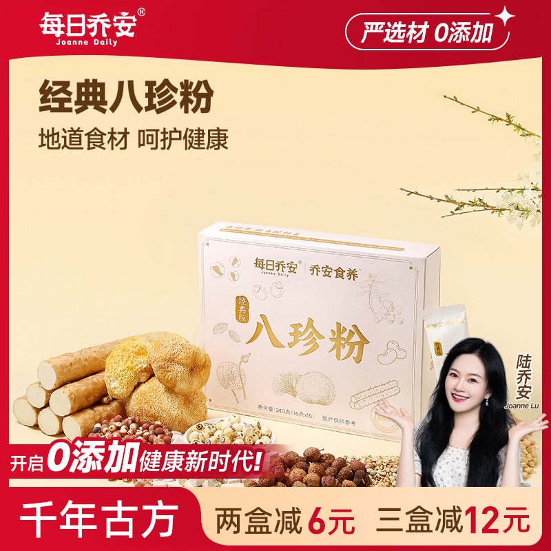 每日乔安农科院经典八珍粉怀山药薏仁芡实茯苓陈皮猴头菇脾胃要养