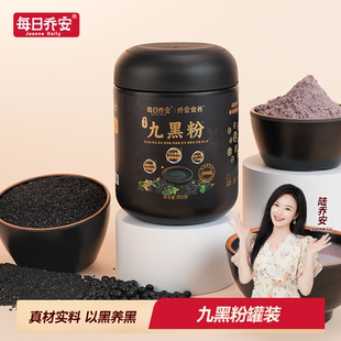 每日乔安黑养九黑粉灌装黑芝麻糊早餐代餐黑芝麻黑豆黑米五黑粉