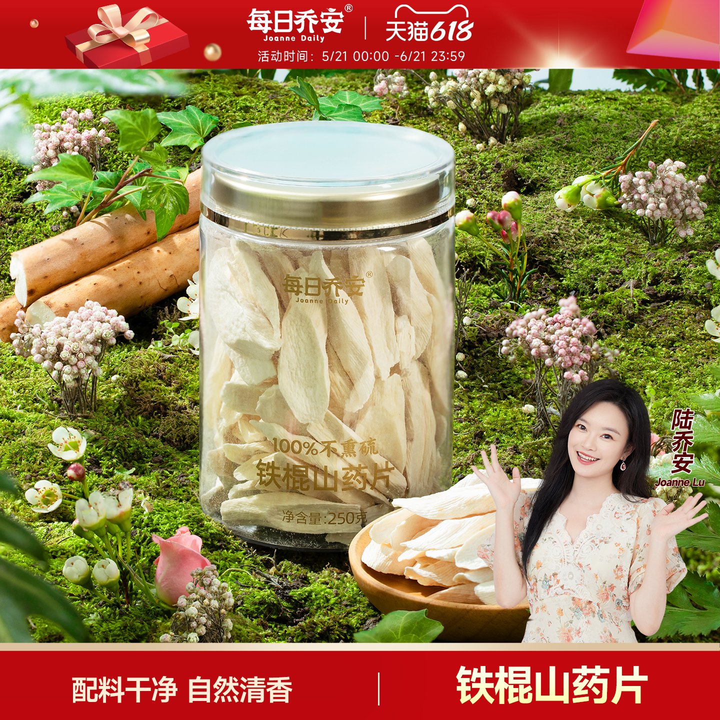 每日乔安铁棍山药片 无熏硫温县正宗铁棍山药煲粥煲汤家用罐装