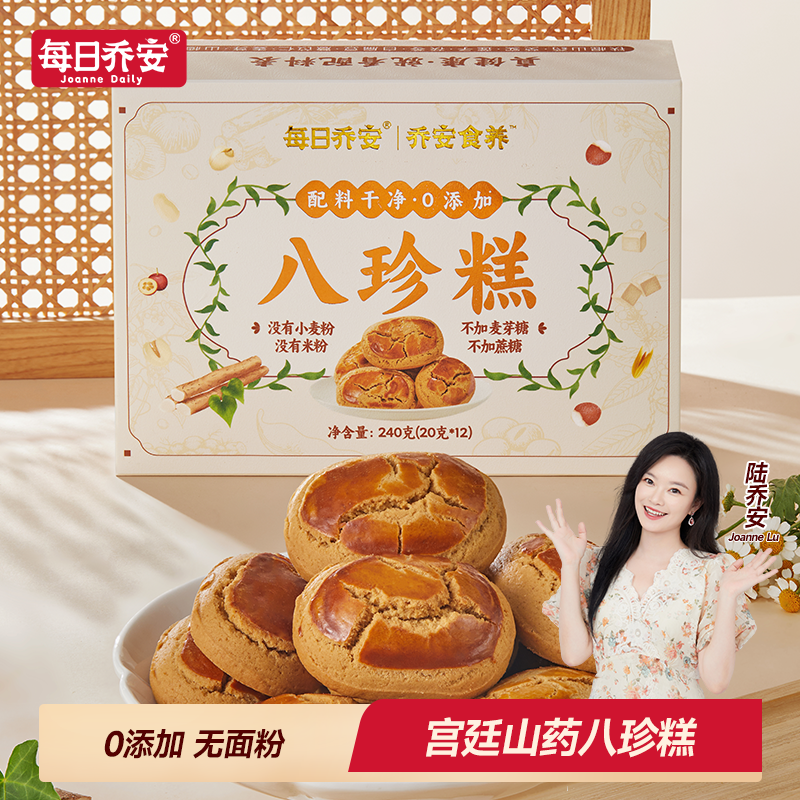 每日乔安铁棍山药八珍糕无蔗糖点心芡实莲子茯苓零食早餐