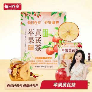 每日乔安苹果黄芪茶200.2g苹果黄芪水秋冬进补麦冬内蒙黄芪不加糖