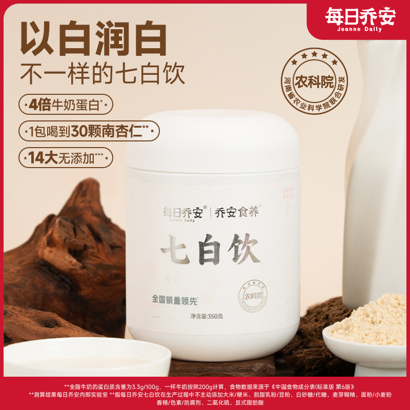 每日乔安农科院七白饮南杏仁粉罐装